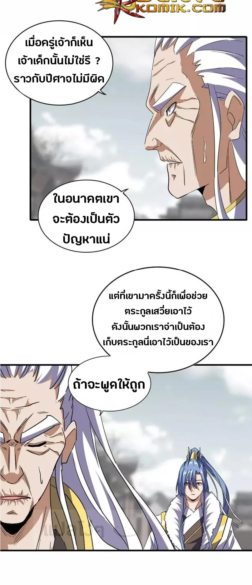 Magic Emperor ราชาจอมเวทย์ ตอนที่ 100 หน้า 14