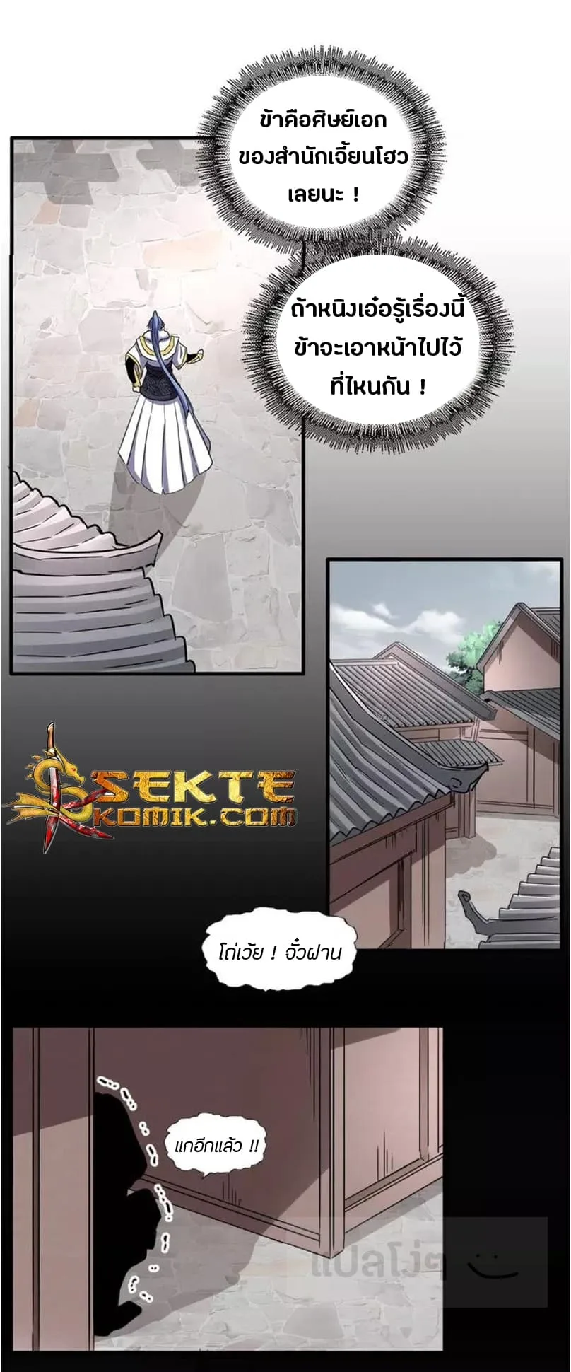 Magic Emperor ราชาจอมเวทย์ ตอนที่ 100 หน้า 16