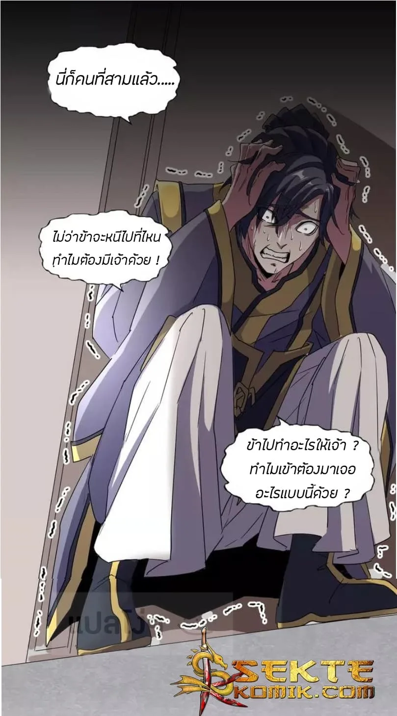 Magic Emperor ราชาจอมเวทย์ ตอนที่ 100 หน้า 17