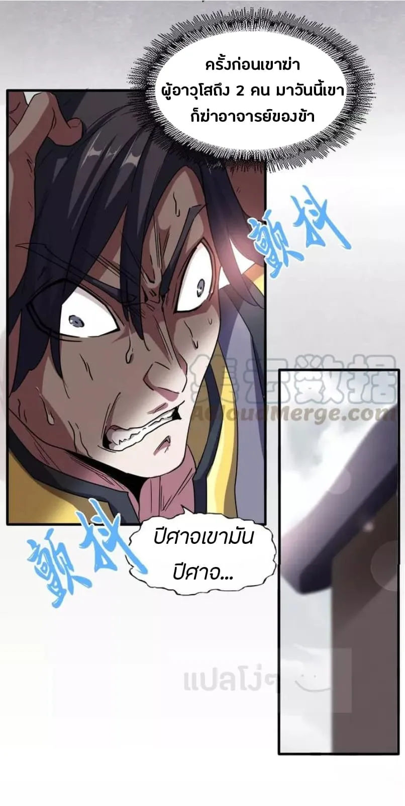 Magic Emperor ราชาจอมเวทย์ ตอนที่ 100 หน้า 18