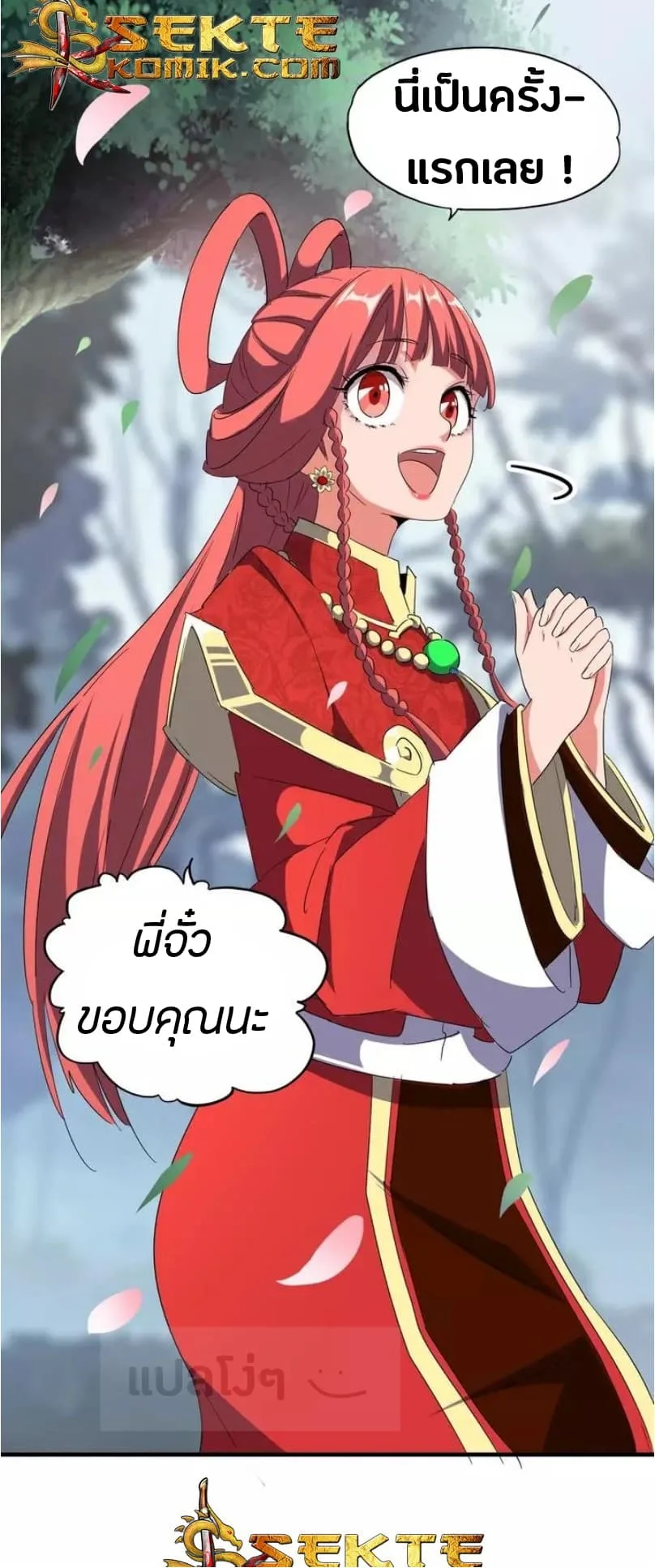 Magic Emperor ราชาจอมเวทย์ ตอนที่ 100 หน้า 21