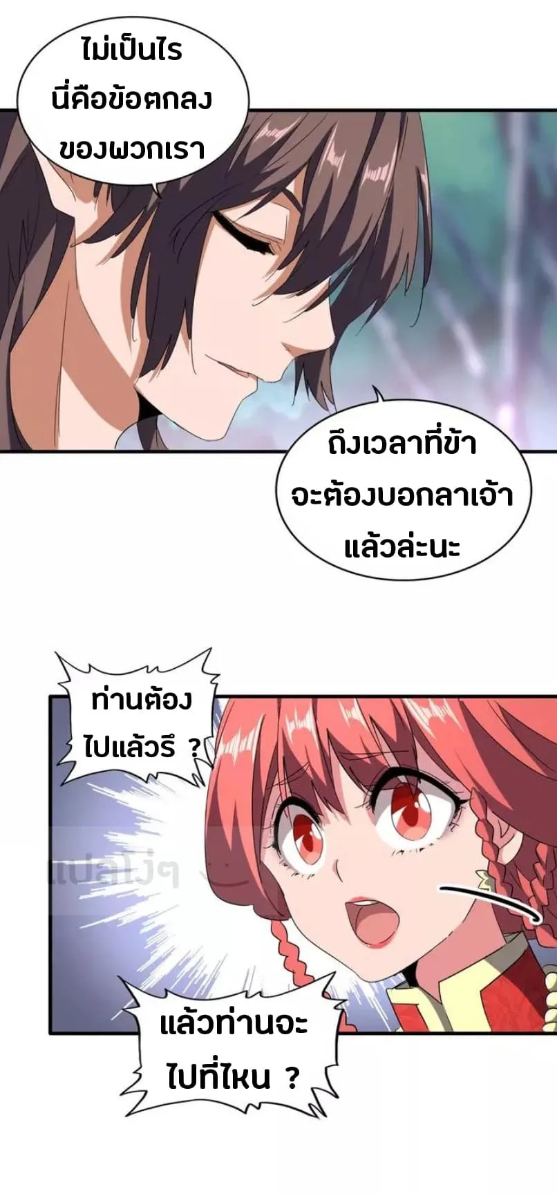 Magic Emperor ราชาจอมเวทย์ ตอนที่ 100 หน้า 22