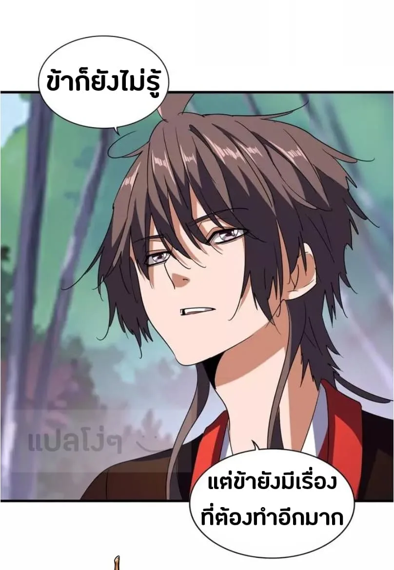 Magic Emperor ราชาจอมเวทย์ ตอนที่ 100 หน้า 23