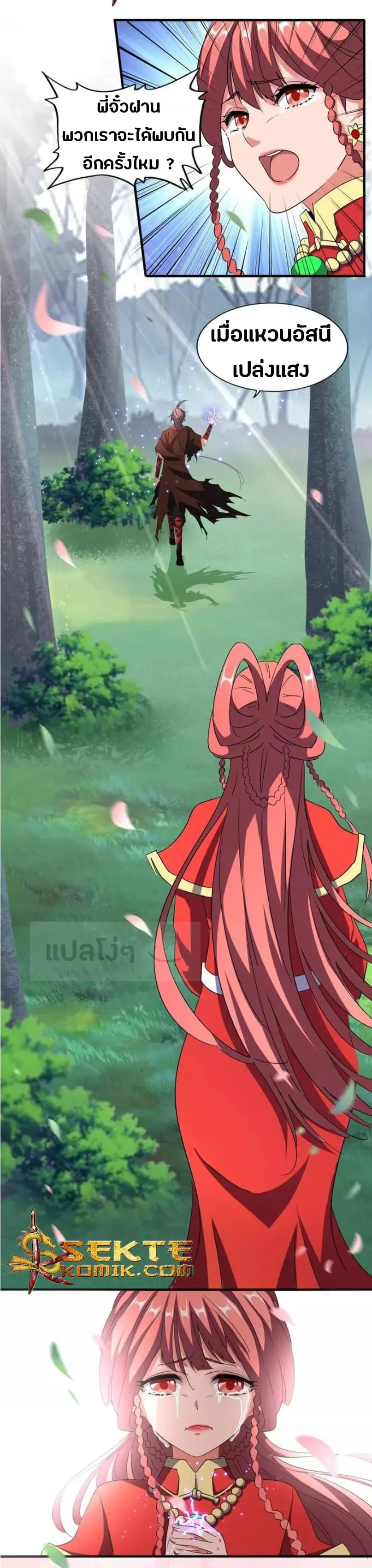 Magic Emperor ราชาจอมเวทย์ ตอนที่ 100 หน้า 27
