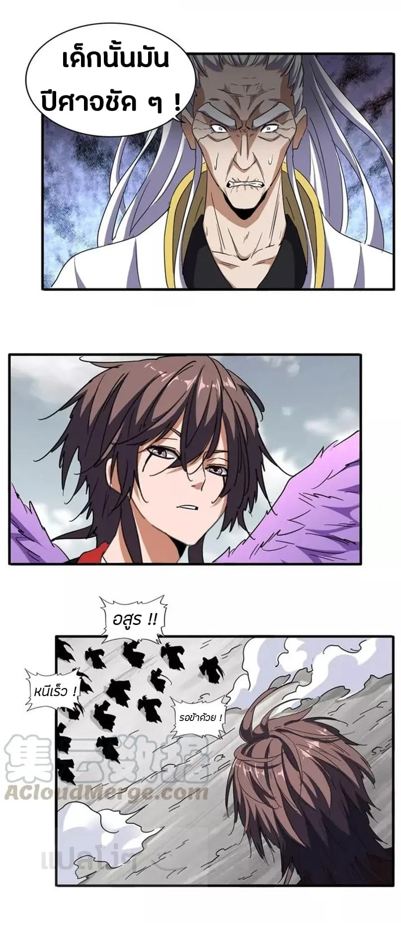 Magic Emperor ราชาจอมเวทย์ ตอนที่ 100 หน้า 3