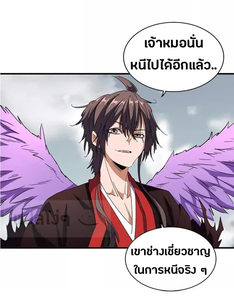 Magic Emperor ราชาจอมเวทย์ ตอนที่ 100 หน้า 4