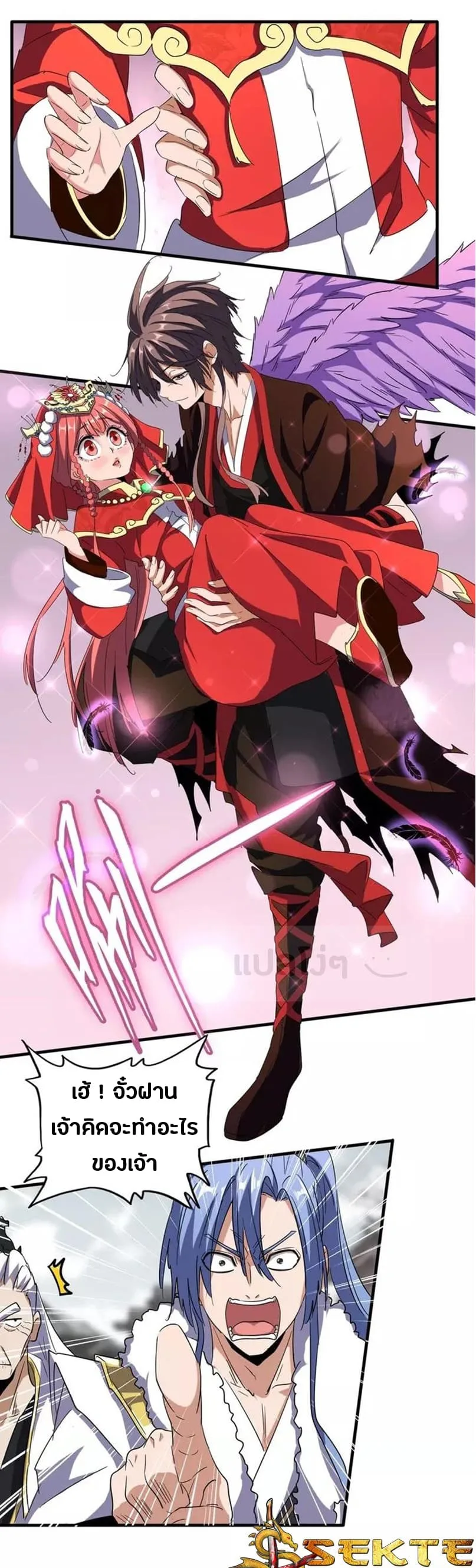 Magic Emperor ราชาจอมเวทย์ ตอนที่ 100 หน้า 7
