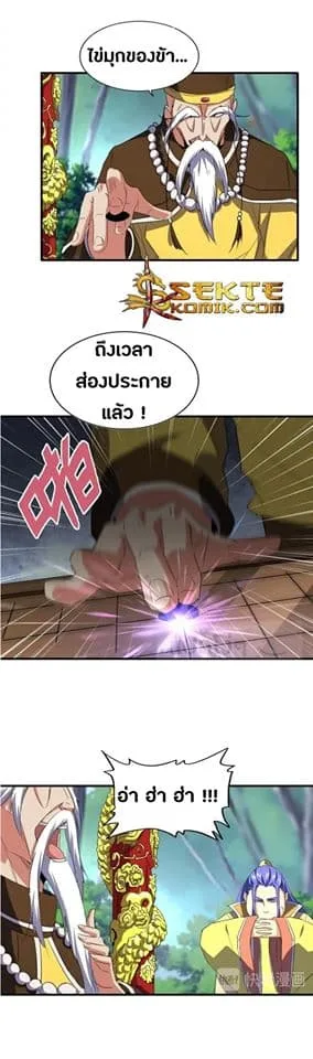 Magic Emperor ราชาจอมเวทย์ ตอนที่ 101 หน้า 10