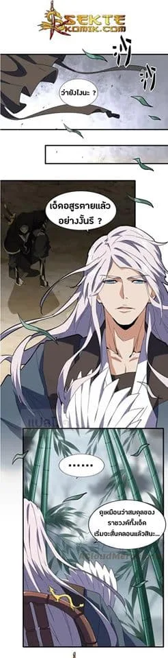 Magic Emperor ราชาจอมเวทย์ ตอนที่ 101 หน้า 11