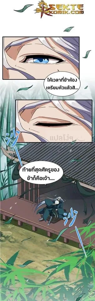 Magic Emperor ราชาจอมเวทย์ ตอนที่ 101 หน้า 12