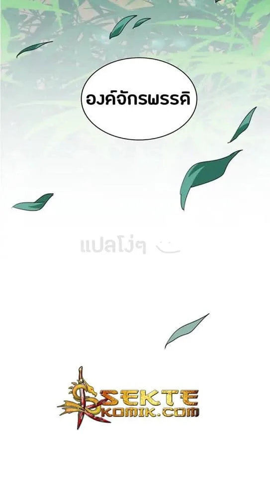 Magic Emperor ราชาจอมเวทย์ ตอนที่ 101 หน้า 13