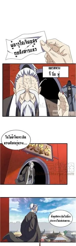 Magic Emperor ราชาจอมเวทย์ ตอนที่ 101 หน้า 14