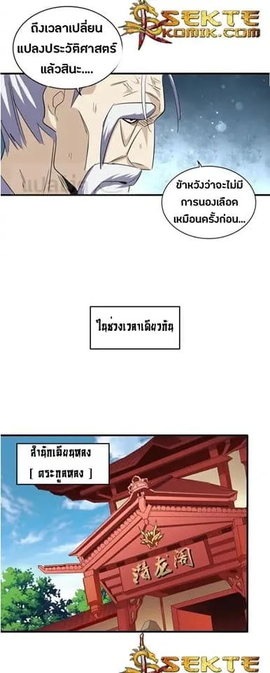 Magic Emperor ราชาจอมเวทย์ ตอนที่ 101 หน้า 15