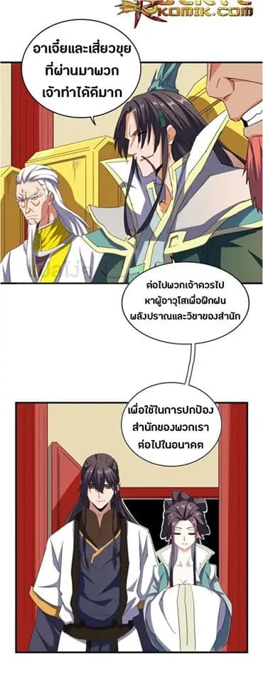 Magic Emperor ราชาจอมเวทย์ ตอนที่ 101 หน้า 16