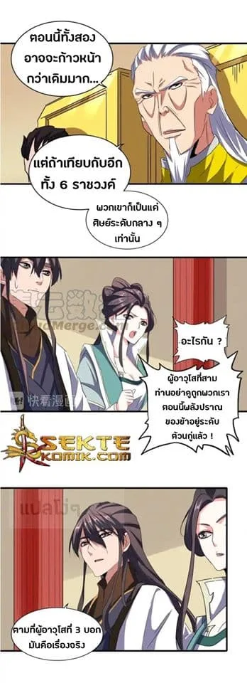 Magic Emperor ราชาจอมเวทย์ ตอนที่ 101 หน้า 17