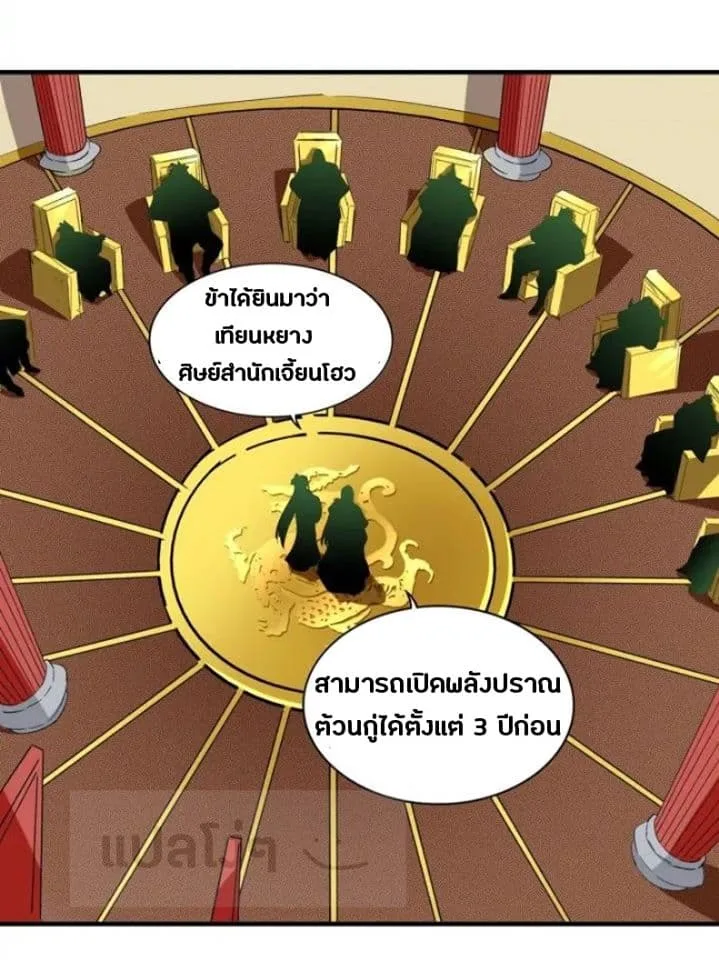 Magic Emperor ราชาจอมเวทย์ ตอนที่ 101 หน้า 18