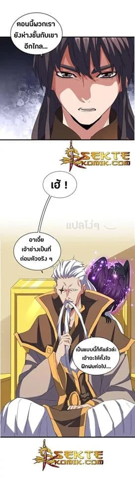 Magic Emperor ราชาจอมเวทย์ ตอนที่ 101 หน้า 19
