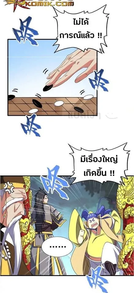 Magic Emperor ราชาจอมเวทย์ ตอนที่ 101 หน้า 2