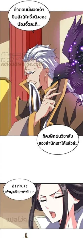 Magic Emperor ราชาจอมเวทย์ ตอนที่ 101 หน้า 20