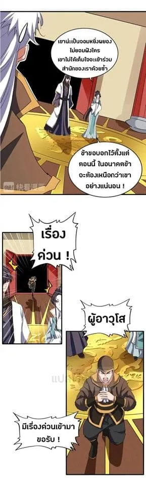 Magic Emperor ราชาจอมเวทย์ ตอนที่ 101 หน้า 21