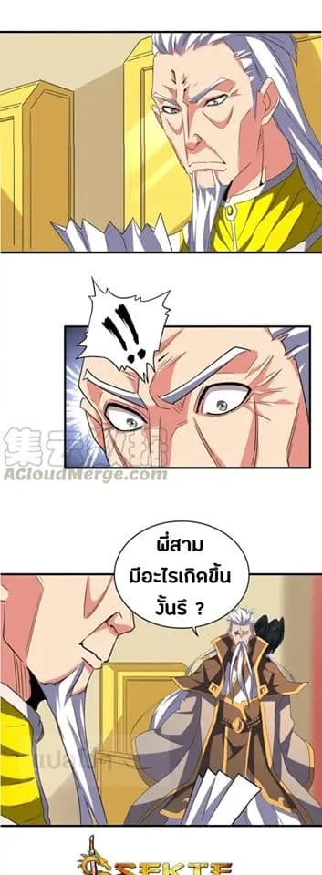 Magic Emperor ราชาจอมเวทย์ ตอนที่ 101 หน้า 22