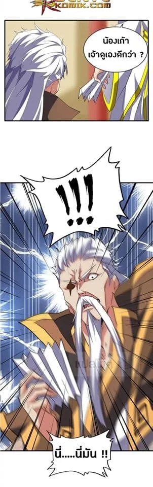 Magic Emperor ราชาจอมเวทย์ ตอนที่ 101 หน้า 23