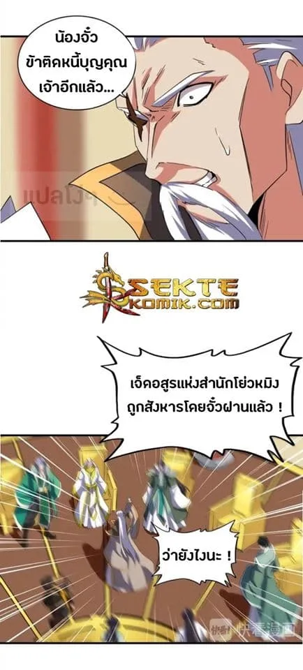 Magic Emperor ราชาจอมเวทย์ ตอนที่ 101 หน้า 24