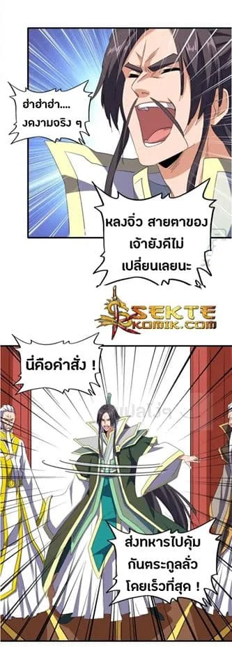 Magic Emperor ราชาจอมเวทย์ ตอนที่ 101 หน้า 25