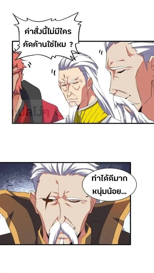 Magic Emperor ราชาจอมเวทย์ ตอนที่ 101 หน้า 26