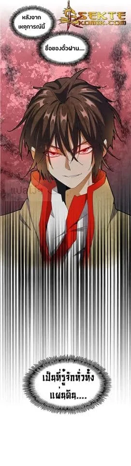 Magic Emperor ราชาจอมเวทย์ ตอนที่ 101 หน้า 27