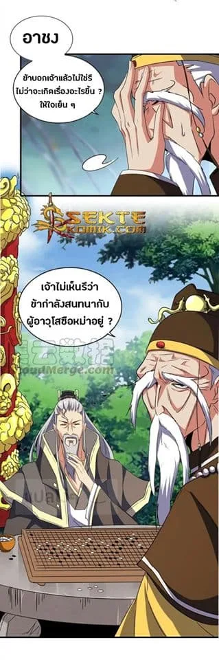 Magic Emperor ราชาจอมเวทย์ ตอนที่ 101 หน้า 3