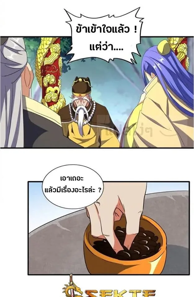 Magic Emperor ราชาจอมเวทย์ ตอนที่ 101 หน้า 4