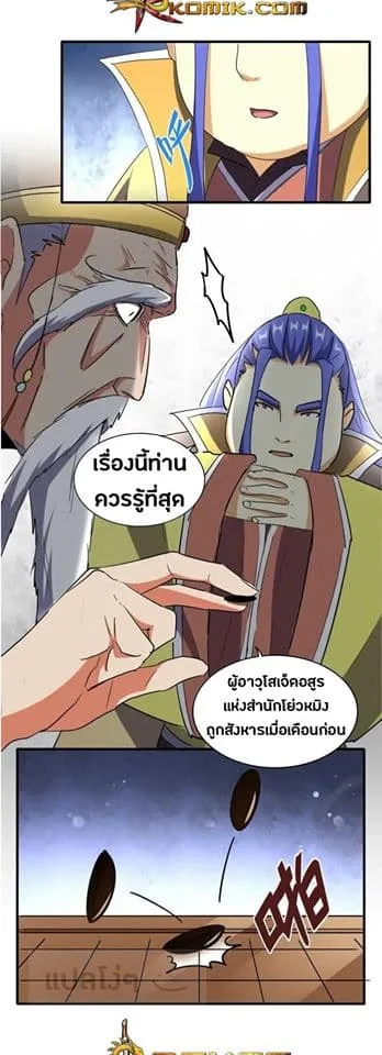 Magic Emperor ราชาจอมเวทย์ ตอนที่ 101 หน้า 5