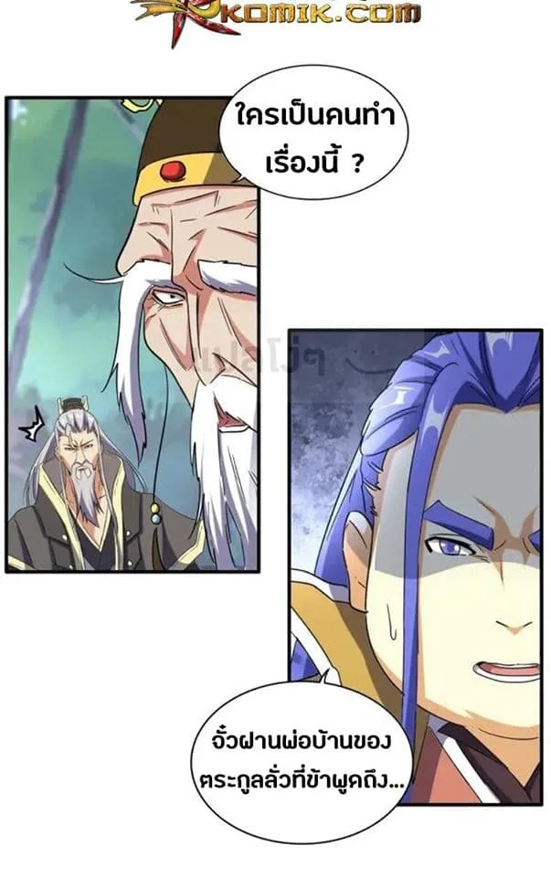 Magic Emperor ราชาจอมเวทย์ ตอนที่ 101 หน้า 6