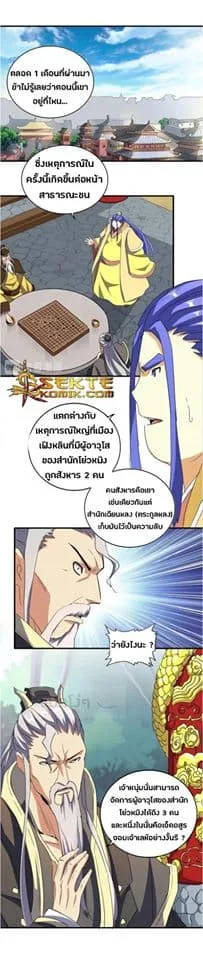 Magic Emperor ราชาจอมเวทย์ ตอนที่ 101 หน้า 7