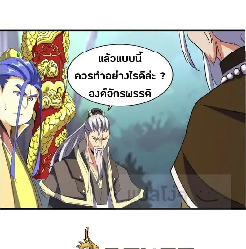 Magic Emperor ราชาจอมเวทย์ ตอนที่ 101 หน้า 8