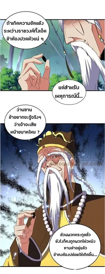 Magic Emperor ราชาจอมเวทย์ ตอนที่ 101 หน้า 9