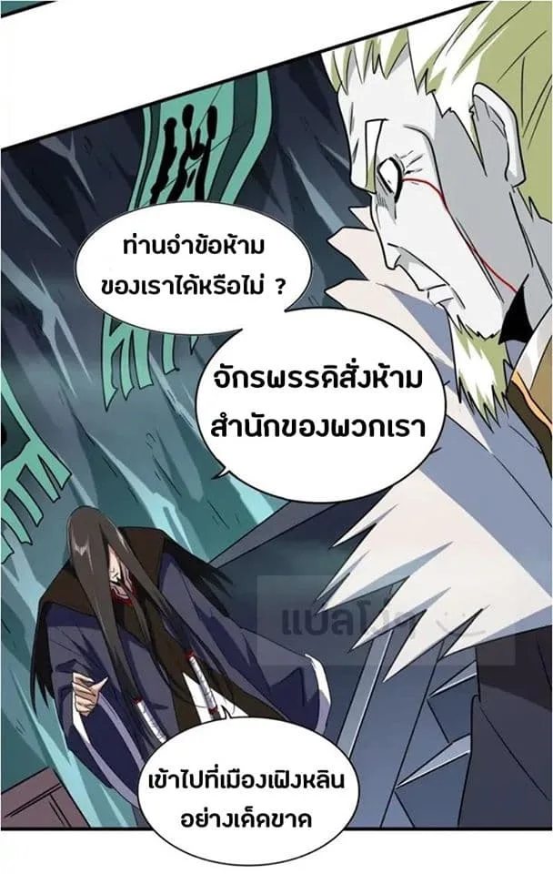 Magic Emperor ราชาจอมเวทย์ ตอนที่ 102 หน้า 11