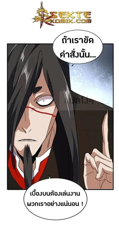 Magic Emperor ราชาจอมเวทย์ ตอนที่ 102 หน้า 12