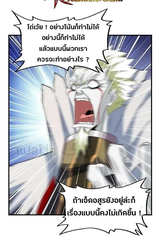 Magic Emperor ราชาจอมเวทย์ ตอนที่ 102 หน้า 14