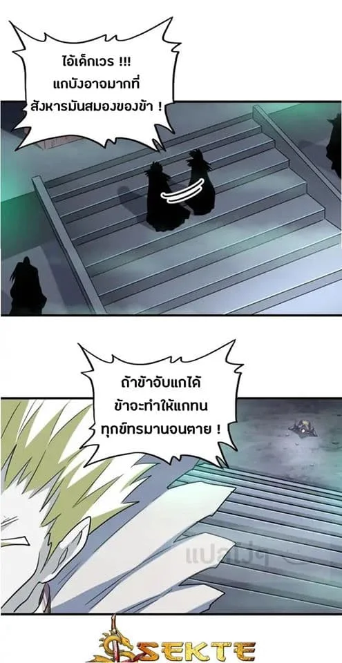 Magic Emperor ราชาจอมเวทย์ ตอนที่ 102 หน้า 15