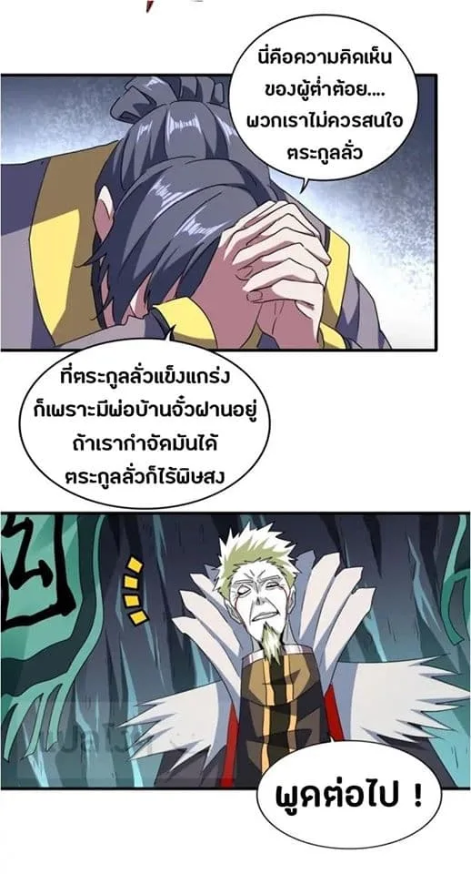 Magic Emperor ราชาจอมเวทย์ ตอนที่ 102 หน้า 18