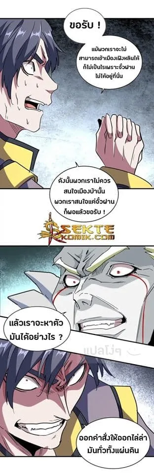 Magic Emperor ราชาจอมเวทย์ ตอนที่ 102 หน้า 19