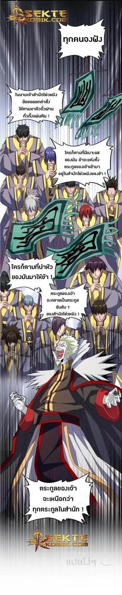 Magic Emperor ราชาจอมเวทย์ ตอนที่ 102 หน้า 21
