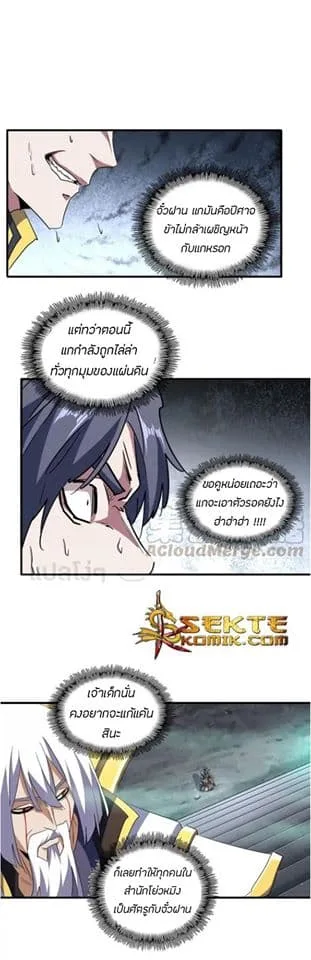 Magic Emperor ราชาจอมเวทย์ ตอนที่ 102 หน้า 22