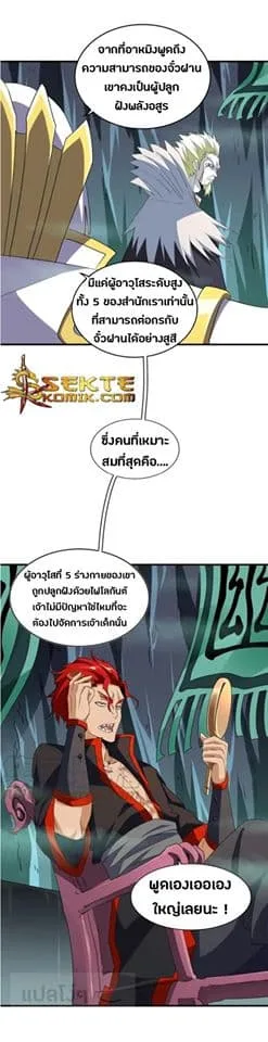 Magic Emperor ราชาจอมเวทย์ ตอนที่ 102 หน้า 24