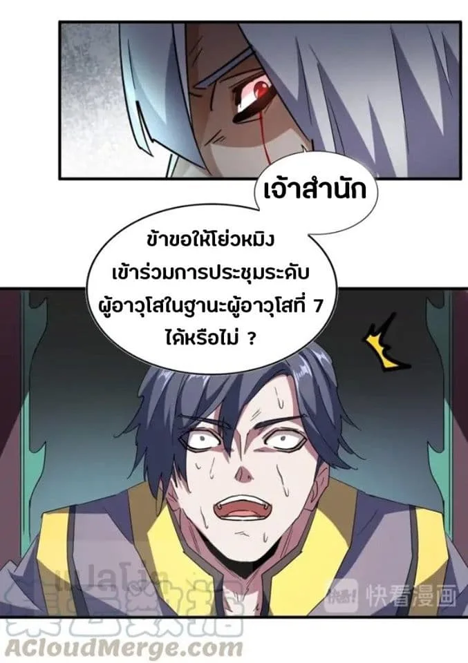 Magic Emperor ราชาจอมเวทย์ ตอนที่ 102 หน้า 27