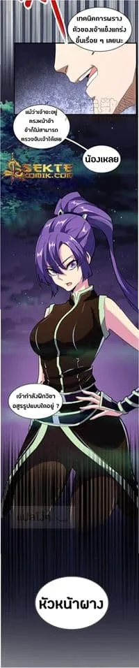Magic Emperor ราชาจอมเวทย์ ตอนที่ 102 หน้า 31