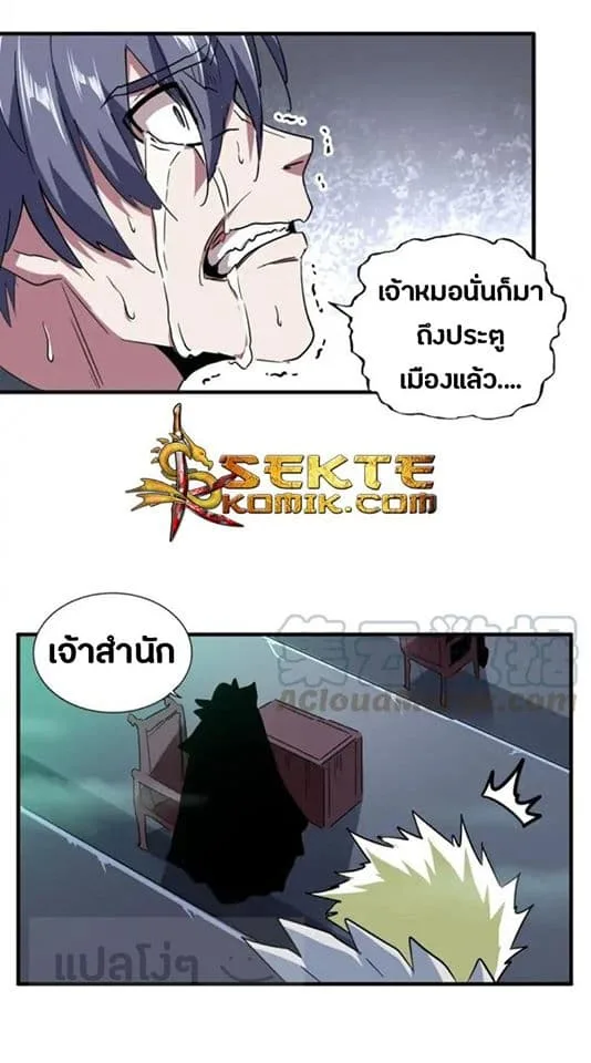 Magic Emperor ราชาจอมเวทย์ ตอนที่ 102 หน้า 6