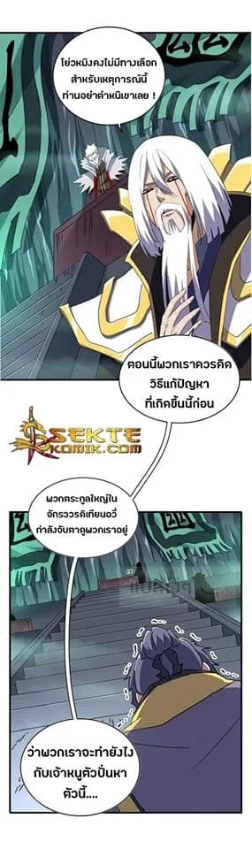 Magic Emperor ราชาจอมเวทย์ ตอนที่ 102 หน้า 7
